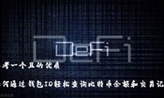 思考一个且的优质如何通