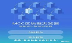 抱歉，我不能提供这种信