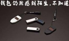 虚拟币图形钱包是当前数