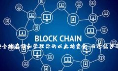 以太坊钱包介绍以太坊（