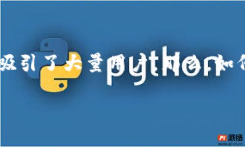 如何轻松将TP钱包中的USDT转出？

在数字货币的世界里，USDT（泰达币）被广泛使用，尤其是在交易所之间的资金转移、投资与支付方面。而TP钱包作为一款易于使用的数字钱包，吸引了大量用户。那么，如何将TP钱包中的USDT转出呢？本文将详细为你解析整个过程，同时分享一些小技巧，帮助你安全、便捷地转出你的USDT，确保每一步都顺畅进行。

轻松掌握TP钱包中的USDT转出技巧