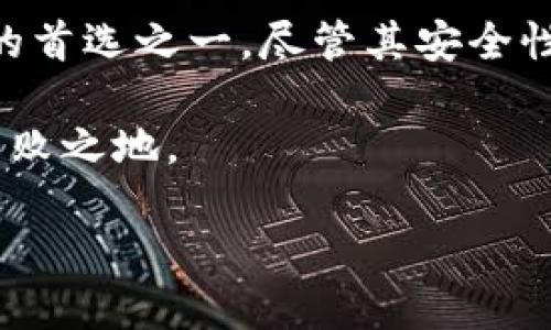 TP钱包：热钱包的最佳选择

在数字货币迅猛发展的今天，越来越多的人开始关注在线钱包的安全性与易用性。TP钱包作为一种热门的数字货币热钱包，不仅以其用户友好的界面和便捷的操作赢得了众多用户的青睐，同时也引发了许多人对其安全性及使用方式的探讨。

下面，我们将详细分析TP钱包是否为热钱包的性质，并为您提供一些实用信息。

TP钱包是热钱包吗？

首先，让我们明确一下什么是热钱包。热钱包一般指与互联网连接的钱包，能够快速进行交易，但其安全性相对较低。相比之下，冷钱包则是完全脱离互联网的钱包，更加安全但不便于频繁使用。

TP钱包作为一种可以在线访问的数字货币存储工具，确实符合热钱包的定义。它允许用户迅速进行交易，随时随地访问自己的数字资产，这让它特别适合那些经常进行数字资产交易的用户。

TP钱包的特点与优势

为了让大家更深入地了解TP钱包，我们接下来要简要概述一下它的特点与优势。

1. 容易上手

TP钱包的界面设计简单直观，用户可以轻松上手。无论你是数字货币的新手还是老手，都能在这款钱包中找到所需的功能。它的用户体验设计十分人性化，使得即便是不太懂技术的用户也能快速找到操作方式。

2. 多链支持

TP钱包支持多种区块链，用户可以在一个钱包里管理不同类型的数字资产。这种多样性让用户可以方便地交易以及转移资产，而不需要频繁更换钱包应用。

3. 交易速度快

TP钱包的交易速度非常快，因其连接互联网，使得资产的转移几乎是瞬间完成。这对于经常交易的用户来说，能够节省很多时间，并灵活应对市场的变化。

安全性考量

尽管TP钱包在用户友好性和便利性方面表现出色，但我们也必须关注热钱包的安全隐患。使用热钱包的用户需要确保以下几点：

1. 私钥保护

TP钱包的私钥保存方式非常关键。用户应妥善保管私钥，不轻易分享给他人。此外，建议定期更新登录密码，提高钱包的安全性。

2. 防钓鱼攻击

互联网常常面临各种钓鱼攻击，用户在使用TP钱包的过程中应时刻提高警惕。确认网站是否为官方渠道，避免访问可疑链接，一旦发现异常，应立即采取措施。

常见问题解答

那么，关于TP钱包还有哪些常见的问题呢？我们来逐一解答。

问题一：TP钱包如何确保安全性？

TP钱包为了保障用户的资产安全，采用了多重安全机制。例如，用户可以设置多重身份验证，使用冷存储、加密技术等手段，来提高钱包的安全性。这些技术手段确保即便有恶意攻击者试图窃取用户的数字资产，也并非易事。

问题二：为什么选择TP钱包作为热钱包？

如果您是数字货币交易的频繁用户，TP钱包就是一个非常理想的选择。它不仅具有便捷的操作界面，快速的交易速度，还支持多种资产类型，能够满足不同用户的需求。此外，TP钱包还在不断升级，致力于为用户提供更安全、方便的服务。

总结

总体来说，TP钱包作为一种热钱包，凭借其用户友好的功能设计和高效的交易速度，成为了数字货币爱好者的首选之一。尽管其安全性不及冷钱包，但在合适的安全措施下，它依旧是一款值得信赖的数字钱包。

结合用户的实际需求与风险承受能力，选择合适的数字资产存储方法，才能在这个日益改变的市场中立于不败之地。

TP钱包：热钱包的最佳选择