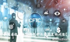 如何有效解决TP钱包矿工费