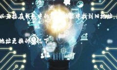 tp钱包地址不一样了还能用