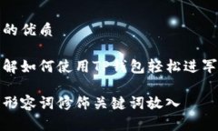 思考一个且的优质用户想