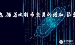 比特币钱包的关闭指令与