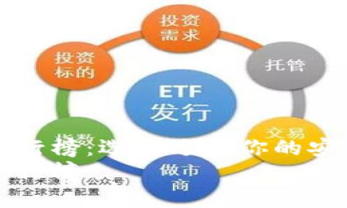 日本区块链钱包公司排行榜：选择适合你的安全数字资产保护工具br
日本区块链钱包公司排行榜