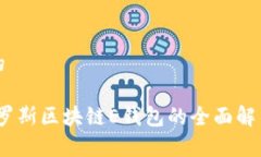 思考一个且的全球视野：