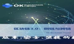  TP钱包安卓最新版本：安