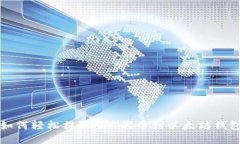 如何轻松提取NFT代币到以