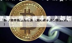 比特币官网上的安全钱包