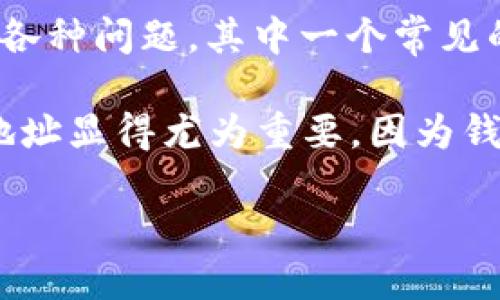 寻找老版本TP钱包地址的终极指南

在加密货币的世界中，钱包是每一个参与者的“银行”。而TP钱包作为一个广受欢迎的数字货币钱包，其版本更新频繁，用户在使用中常常会面临各种问题，其中一个常见的问题就是“老版本的TP钱包地址在哪里？”

对于初学者来说，这似乎是一个简单的问题，但在实际操作中，却涉及到很多细节。特别是对于那些使用旧版本TP钱包的用户来说，找出正确的地址显得尤为重要。因为钱包版本的更新可能影响到你访问的界面、功能和安全性。了解这些信息不仅能帮助用户找到自己所需的地址，还能为他们带来更好的使用体验。

老版本TP钱包地址的获取技巧