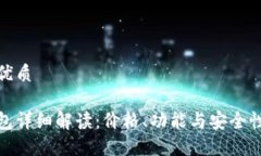 思考且的优质以太坊钱包