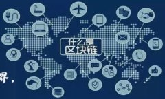 以太坊钱包的全称是“以