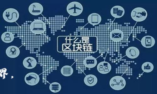 以太坊钱包的全称是“以太坊数字钱包”（Ethereum Wallet）。它是一个用于存储、管理和交易以太坊（ETH）及其相关代币的工具或软件。以太坊钱包的功能类似于传统的钱包，但它不仅可以存储实物货币，还能存储数字资产。

以太坊钱包有多种类型，包括热钱包（在线钱包）和冷钱包（离线钱包）。热钱包方便用户随时随地访问和交易，适合频繁交易的用户；而冷钱包则以更高的安全性为特点，适合长期存储价值。

用户在选择以太坊钱包时，通常会考虑以下几个因素：

1. **安全性**：钱包的安全技术，包括加密方式和二次验证等。
2. **用户体验**：界面的友好程度、交易的便捷性等。
3. **兼容性**：能够支持的代币数量和使用场景，如NFT、DeFi项目等。
4. **社区支持**：钱包的开发团队和用户社区的活跃程度，能否及时获得技术支持。

以太坊钱包已成为区块链技术中不可或缺的一部分，帮助用户以简单直观的方式参与数字货币世界。