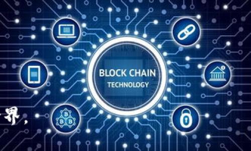 以太坊钱包的全称是“以太坊数字钱包”（Ethereum Wallet）。它是一个用于存储、管理和交易以太坊（ETH）及其相关代币的工具或软件。以太坊钱包的功能类似于传统的钱包，但它不仅可以存储实物货币，还能存储数字资产。

以太坊钱包有多种类型，包括热钱包（在线钱包）和冷钱包（离线钱包）。热钱包方便用户随时随地访问和交易，适合频繁交易的用户；而冷钱包则以更高的安全性为特点，适合长期存储价值。

用户在选择以太坊钱包时，通常会考虑以下几个因素：

1. **安全性**：钱包的安全技术，包括加密方式和二次验证等。
2. **用户体验**：界面的友好程度、交易的便捷性等。
3. **兼容性**：能够支持的代币数量和使用场景，如NFT、DeFi项目等。
4. **社区支持**：钱包的开发团队和用户社区的活跃程度，能否及时获得技术支持。

以太坊钱包已成为区块链技术中不可或缺的一部分，帮助用户以简单直观的方式参与数字货币世界。