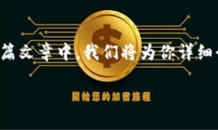 TP钱包BNB币兑换USDT的详尽