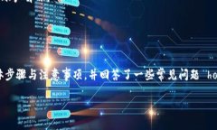 bianhao冻结tp钱包的完整指