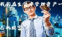   比特币钱包的外观与功能