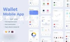 TP钱包客服微信加不了？探