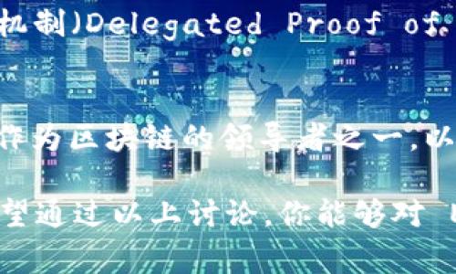 在讨论这两个加密货币平台时，了解它们的相互关系与特点是非常重要的。以下是关于如何将 EOS 引入以太坊钱包的讨论，以及它们之间的不同之处。

EOS 和以太坊的概述
EOS 和以太坊都是区块链技术的代表，但它们在设计理念和运作方式上存在显著差异。以太坊于2015年推出，是一个开源的去中心化平台，支持智能合约和去中心化应用（dApp）的开发。以太坊的代币是以太币（ETH），广泛用于平台上的交易和智能合约的执行。

而 EOS 则在2018年推出，目标是通过其高度可扩展的系统提升区块链应用的效率。EOS 主要通过其代币 EOS 进行操作，其设计初衷是为开发者提供一个更易于使用的平台，解决以太坊的一些性能瓶颈问题。

EOS 是否能转入以太坊钱包？
在探讨 EOS 和以太坊的钱包问题时，我们首先必须明确这两者之间货币的性质。简单来说，EOS 是一种独立的加密资产，不同于以太坊及其代币 Ethereum (ETH)。这意味着你不能直接把 EOS 转入以太坊钱包，反之亦然。

这就像是把人民币存入美元账户一样，并不适用。这两种货币在区块链网络上是完全不同的资产。要在这两个系统之间进行资产转移，通常需要借助一些复杂的交换机制或中心化的交易所。

如何在 EOS 与以太坊之间转换?
虽然直接将 EOS 转入以太坊钱包不可能，但可以通过一些步骤实现这两者之间的兑换。其中一种常见的方法是使用去中心化交易所（DEX）或流行的集中式交易平台。

例如，你可以在一个支持 EOS 和 ETH 交易的中心化交易所上，将你的 EOS 兑换为 ETH。这个过程一般包括创建一个帐户，完成身份验证，存入你的 EOS 资产，然后执行交易。

交易过程中的小贴士
在进行交易之前，确保选择一个信誉良好的交易所，研究其安全性与费用结构。此外，注意查看市场情况，以便在最佳时机进行交易，以获得更高的收益。

EOS 与以太坊的投资及前景
虽然这些平台在技术与理念上有很多不同之处，但 EOS 和以太坊都在区块链技术的演变中扮演着重要角色。以太坊在智能合约方面的创新推动了很多去中心化应用的崛起，而 EOS 则在用户体验和交易效率上做出了努力。

投资者在选择投资这些加密货币时，不妨考虑各自的技术发展、市场表现及团队背景。 प्रत्येक 投资决策需要基于对市场和技术的深入了解。

相关问题

h41. EOS 的优势和局限性是什么？/h4
EOS的优势在于其具有高吞吐量和无交易费用等特性，这使得它非常适合大规模的去中心化应用。然而，由于其共识机制（Delegated Proof of Stake）以及其相对较新的技术，新用户可能需要一定时间来学习与适应。

h42. 为什么以太坊仍然值得投资？/h4
尽管以太坊面临着一些性能问题，但其社区的活跃程度和已有的庞大生态系统使其依然是区块链领域的重要玩家。作为区块链的领导者之一，以太坊在智能合约和去中心化金融（DeFi）领域的创新不断推动着市场的发展。

在探索 EOS 和以太坊之间的关系时，虽然直接转账是不可行的，但通过合理的渠道进行资产转换是完全实现的。希望通过以上讨论，你能够对 EOS 和以太坊的特点和差异有更深入的了解。