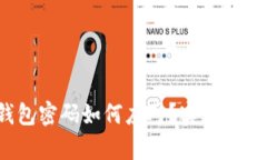  忘记以太坊钱包密码如何