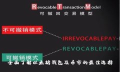 全面了解以太坊钱包及币