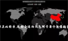 比特币个人钱包有哪些在