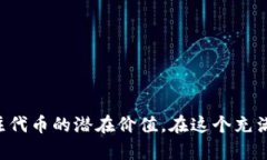 # TP钱包有没有发行代币？