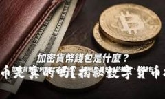 TP钱包里的币是真的吗？揭