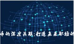 领英钱包与比特币的深度