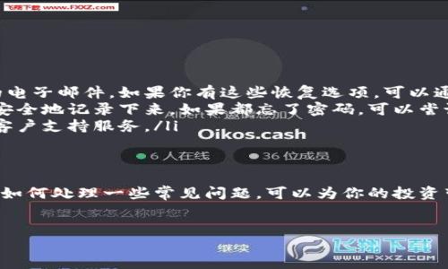 在讨论国外钱包的USDT软件之前，我们可以先了解什么是USDT，以及为什么越来越多的人选择使用数字钱包来存储和交易它。

什么是USDT？
USDT，全称为“Tether”，是一种基于区块链的数字货币，通常被称为稳定币。稳定币的主要特点是其价值与某种法定货币（通常是美元）挂钩，以减少市场波动带来的风险。换句话说，1 USDT的价值通常接近1美元，这使得它成为了交易和投资者在数字货币市场中保持价值的一种可靠选择。

外国用于存储和交易USDT的钱包软件
在市场上，有很多钱包软件可以帮助用户存储和管理USDT。以下是一些常见且受欢迎的选择：

ul
    listrongTrust Wallet/strong：这是一个非常便捷的移动钱包，支持多种加密货币，其中就包括USDT。用户可以通过它直接管理自己的数字资产，并且其界面友好，非常适合新手使用。/li
    listrongExodus Wallet/strong：这个钱包不仅支持USDT，还有许多其他加密货币。它的用户界面也相当简洁，适合想要进行多种货币之间交易的用户。/li
    listrongLedger Nano S/X/strong：如果你在寻找更安全的方式来存储USDT，硬件钱包Ledger Nano是一个不错的选择。这种钱包可以离线存储你的资产，极大地减少了被黑客攻击的风险。/li
    listrongBinance Wallet/strong：作为最大的加密货币交易所之一，Binance提供的官方钱包也很受欢迎。用户不仅可以存储USDT，还可以直接在平台上交易，非常方便。/li
/ul

为什么选择数字钱包？
选择使用数字钱包的原因有很多，主要包括以下几点：
ul
    listrong便利性/strong：用户可以随时随地管理自己的数字货币，只要通过手机或电脑都能轻松访问。/li
    listrong安全性/strong：大多数数字钱包提供多重安全措施，包括密码保护、两步验证等，加大了用户资产的安全性。/li
    listrong支持多种货币/strong：很多钱包不仅支持USDT，还支持其他多种数字资产，让用户可以在一个地方管理多种货币。/li
/ul

如何选择合适的钱包软件？
选择一个适合自己的钱包软件时，可以考虑以下几方面：
ul
    listrong安全性/strong：查阅关于钱包的安全性能评测，看看它是否经历过安全漏洞。/li
    listrong用户评价/strong：查看其他用户的评论和反馈，了解他们的使用体验。/li
    listrong界面友好程度/strong：一个简洁直观的界面对新手尤为重要，方便他们快速上手。/li
    listrong支持的加密资产种类/strong：如果你打算投资多种数字货币，选择支持更多币种的钱包会更加方便。/li
/ul

总结
选择合适的数字钱包软件，可以帮助用户更好地管理和存储其数字资产。USDT作为一种稳定币，其重要性在数字货币市场中愈发显著。因此，使用安全、便捷、支持多种币种的钱包软件是每个加密货币投资者的必经之路。无论你是新手还是老手，正确的工具能让你的投资旅程更加顺畅。

常见问题
在你准备开始使用USDT钱包软件存储和交易数字货币时，可能会有一些疑问。以下是两个常见的问题及其详细解答。

问题一：如何安全地存储我的USDT？
存储USDT的安全性是每个投资者都必须关注的重点。以下是一些实用的建议：
ul
    listrong选择硬件钱包/strong：如前文提到的Ledger Nano系列。硬件钱包将你的私钥存储在物理设备上，降低了在线盗窃的风险。/li
    listrong备份私钥和助记词/strong：无论你使用哪种钱包，务必将私钥和助记词以安全的方式备份，并确保这些信息不会被他人获得。/li
    listrong启用双重身份验证/strong：如果你的钱包支持双重身份验证（2FA），务必启用此功能。这样，在每次登录时都需要额外的身份验证，大大提高了安全性。/li
    listrong定期更新软件/strong：确保你的钱包软件保持最新版本，这通常可以获得最新的安全补丁和性能提升。/li
/ul

问题二：如果我忘记了我的钱包密码怎么办？
忘记钱包密码是使用数字钱包时一个常见的问题。处理此问题的步骤取决于你使用的钱包类型：
ul
    listrong查看恢复选项/strong：许多钱包在创建时会询问用户设置恢复选项，如设置安全问题或发送验证码到注册的电子邮件。如果你有这些恢复选项，可以通过这些方式重设密码。/li
    listrong使用助记词恢复钱包/strong：硬件钱包或其他一些软件钱包通常会提供一组助记词。在设置钱包时，请确保安全地记录下来。如果都忘了密码，可以尝试根据助记词恢复你的钱包。/li
    listrong联系客服支持/strong：如果以上方法都行不通，可以寻求钱包提供商的技术支持。大部分正规钱包都会提供客户支持服务。/li
/ul

总结
无论你是新手还是专家，在使用USDT钱包软件时，保护你的资产安全是最重要的。了解如何安全存储你的USDT，并且知道该如何处理一些常见问题，可以为你的投资带来更多的安全保障。通过以上的介绍，希望能够帮助你更好地理解和使用这些钱包软件，顺利地进入数字货币的世界。

示例:
如何选择最安全和方便的USDT数字钱包软件