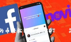 如何将钱包里的币轻松转