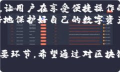   区块链钱包：探索最安全