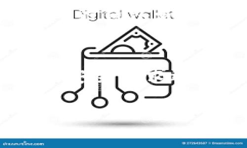 比特币脑钱包：你需要知道的概念
在这个数字货币迅速发展的时代，“脑钱包”这个概念逐渐被越来越多的人所关注。简单来说，脑钱包是一种将比特币等数字货币的私钥存储在脑海中的方式，而非使用传统的钱包软件或硬件。这种方法不仅新颖，也颇具挑战。我们今天就来深入探讨一下比特币脑钱包的含义、优势、注意事项以及它适合哪些用户。

脑钱包的基本定义
脑钱包，是指用户通过记忆一段特定的短语或密码，将比特币的私钥存储在自己的脑海里。这段短语一般需要是随机生成的，包含字母、数字及特殊字符。而用户则需通过记忆力来保障这些信息的安全。脑钱包的目的在于防止黑客攻击和盗窃，因为没有物理或电子的储存方式，减少了被窃取的风险。

脑钱包的工作原理
脑钱包的工作原理实际上可以拆分为几个部分。首先，用户会使用某种算法生成一段看似复杂的短语，而这个短语之后会被用来生成对应的私钥。然后，用户可以使用这一私钥来访问自己的比特币账户，并进行转账或交易。
在这过程中，用户需要关注的一点就是短语的复杂性和独特性，越是复杂独特，越不容易被他人猜测。如果短语过于简单，可能会增加其被猜测或破解的风险。因此，记忆一个强密码或短语对用户而言至关重要。

脑钱包的优势
脑钱包有着一些显著的优势，这些优势让它在数字货币用户中逐渐受到关注： 
ul
    listrong安全性高：/strong由于没有物理存储介质，黑客几乎无法直接获取用户的私钥。/li
    listrong避免丢失：/strong存储在脑海中的私钥不容易因设备损坏而丢失。/li
    listrong携带方便：/strong无论你身在哪里，只要记得这个短语，就能随时随地管理自己的比特币。/li
    listrong隐私保护：/strong用户无需依赖第三方服务，有助于保护自己的隐私。/li
/ul

脑钱包的局限性
尽管脑钱包有诸多优势，用户在使用时也不能忽视其局限性： 
ul
    listrong记忆负担：/strong需要高度集中和良好的记忆力，长时间未使用可能会忘记私钥。/li
    listrong复杂性挑战：/strong生成安全短语需要一定的技术知识，初学者可能会感到困惑。/li
    listrong心理压力：/strong在使用脑钱包时，用户会承受相当大的心理压力，害怕忘记或遗失这段短语。/li
/ul

适合使用脑钱包的人群
脑钱包并不适合所有人，但对于某些特定的人群来说，它是一个不错的选择。这些人群包括：
ul
    listrong高安全需求用户：/strong对于那些拥有大量比特币或其他数字货币的人，脑钱包提供了极高的安全性。/li
    listrong技术爱好者：/strong懂得如何生成复杂短语并能够在头脑中体系化地记忆的人，使用脑钱包可以带来更高的自由度。/li
    listrong轻度用户：/strong对于不急于频繁交易的人，通过脑钱包也能方便地进行长时间的持有。/li
/ul

如何有效使用脑钱包
为了更有效地使用脑钱包，下面我们分享一些最佳实践：
ul
    listrong创建强密码：/strong短语应当包含字母、数字，且尽量复杂，以提高安全性。/li
    listrong定期复习：/strong在未使用的情况下，定期复习所记的短语，增强记忆。/li
    listrong多样化方法：/strong可以结合不同的记忆法，如法、谐音法等来帮助记忆。/li
    listrong安全保管：/strong需确保在合适的环境下进行操作，避免让他人得知短语。/li
/ul

脑钱包的未来展望
随着区块链技术的迅速发展，我们也有理由相信脑钱包的使用将越来越普及。无论是为了提高安全性还是追求便捷，用户对于脑钱包的接受度也会逐步提高。同时，未来我们也可能会看到更多的工具和方法助力用户更有效地管理自己的脑钱包，提高其安全性和实用性。

常见问题解答
h4问题一：脑钱包真的那么安全么？/h4
尽管脑钱包的设计初衷是为了提高安全性，但其安全性仍取决于用户的记忆能力和对生成短语复杂度的把控。如果一个用户创造了一个简单的短语，那么其风险就会大大增加。因此，确保生成复杂独特的短语是提升安全性的关键。此外，在管理脑钱包时，保持专注和避免外部干扰也至关重要。

h4问题二：脑钱包适合所有人吗？/h4
脑钱包虽然具有很高的安全性，但并不适合每一个拥有比特币的用户。对于初学者、技术能力较弱或记忆力差的人来说，脑钱包可能会增加风险。更传统的钱包如硬件钱包或软件钱包对于大多数用户来说是更为简单直观的选择。总的来说，选择合适的比特币存储方式需要根据个人的实际情况来决定。

总结
脑钱包作为一种新颖的比特币存储方式，虽然具有高安全性和便捷性，但也并非适合所有的人。用户在选择是否使用脑钱包时，需对自身的记忆能力和安全需求进行考量。我们希望通过本文，能够帮助更多的人了解脑钱包的概念及其优缺点，选择最适合自己的比特币存储方式。

深入剖析比特币脑钱包的意义与实用性