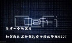 思考一个的优质如何通过