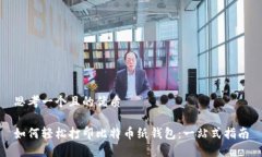 思考一个且的优质如何轻