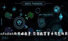 TokenPocket的战略投资：引领