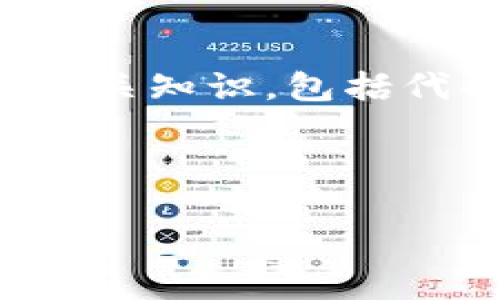 好的，下面我们将深入介绍以太坊钱包生成的相关知识，包括代码示例、使用场景以及对相关问题的深入探讨。

及关键词：

易于理解的以太坊钱包生成代码示例与实用指南