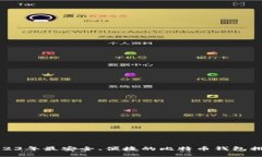 2023年最安全、便捷的比特