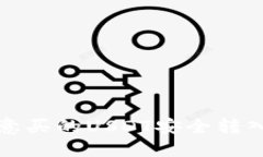 如何将欧意买的USDT安全转