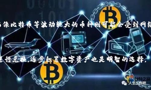   钱包里的USDT币如何轻松提现？ / 

 guanjianci USDT, 提现, 钱包, 加密货币 /guanjianci 

什么是USDT？

在谈论USDT的提现之前，我们首先需要明白什么是USDT。USDT，全名为“Tether”，是一种与美元（USD）挂钩的稳定币。简单来说，1 USDT的价值通常等于1美元。USDT的出现目的在于减少加密货币市场的价格波动，为交易者提供更为稳定的交易工具。在数字货币领域，USDT成为了交易和储存的常用方式，它不仅可以在各种交易所进行买卖，同时也可以作为一种支付手段。

为何选择USDT？

选择USDT的理由多种多样。首先，由于它与美元的1:1挂钩，用户可以避免其它加密货币的剧烈波动带来的风险。其次，USDT的操作简便，几乎获得全球范围的认可，因此不同国家的用户都能轻易地使用它进行交易。对于如交易者、投资者或需要在全球范围内转账的用户来说，USDT无疑是一种理想的选择。

钱包里的USDT币如何提现？

提现USDT其实并没有想象中那么复杂。大致的步骤包括选择合适的钱包、选择提现的交易所、填写申请信息、等待提现等。以下是详细的提现步骤：

h41. 选择钱包/h4

首先，你需要确保钱包能支持USDT的提现。常见的钱包有热钱包和冷钱包。热钱包如一些交易所自带的钱包，便捷但存在安全风险；冷钱包则相对安全，但提取速度慢。你需要根据自己的需求来做出选择。

h42. 选定交易所/h4

一旦选择了钱包，接下来你需要找到一个支持USDT提现的交易所。市面上有很多交易但你最好选择那些口碑好、手续费低的平台。例如：币安（Binance）、火币（Huobi）等。

h43. 注册账户并完成KYC认证/h4

如果你还没有在交易所注册账户，那现在就是好时机。根据交易所的要求，填写相关信息并完成KYC（Know Your Customer）认证，这是为了确保你是真实的用户。虽然这个过程可能会花一点时间，但这是确保你资金安全的一个必要环节。

h44. 提交提现申请/h4

注册账户并完成认证后，登录交易所，进入提现页面，根据提示输入你想要提现的USDT数量。记得仔细检查你的提现地址，确保无误。一旦确认无误，提交申请即可。

h45. 等待提现处理/h4

提交申请后，通常需要等待一段时间。具体时间取决于交易所及网络的处理速度。在这个过程中保持耐心，多数情况下提现都会顺利完成。

提现USDT时可能遇到的问题

尽管提现流程相对简单，但有时仍可能遇到问题，以下列出常见问题并提供解决方法：

h41. 提现地址错误导致的资金损失/h4

在提现时，地址填写错误是一个常见的问题。由于区块链的特性，一旦资金转出，无法找回。因此用户在提交提现申请前一定要仔细检查和确认地址。建议用户先小额提现，通过验证地址的正确性，避免大额资金的损失。

h42. 提现时间过长/h4

如果发现提现在预定时间内未到账，这可能是由于网络拥堵、交易所处理速度慢等原因。遇到这种情况不必过于慌张，可以首先确认交易所的状态，与其客服沟通了解情况。

如何安全地管理USDT钱包？

在日常使用USDT的过程中，安全管理尤为重要。以下是一些安全管理的建议：

h41. 使用冷钱包/h4

如果你对安全性有较高的要求，建议使用冷钱包进行储存，尤其是大额的USDT资产。相比热钱包，冷钱包不与网络连接，受到黑客攻击的风险大大降低。

h42. 设置强密码/h4

为你的钱包设置一个强且独特的密码，并定期更换。这可以从根本上减少因密码泄露而导致的资金损失。使用字母、数字和符号的组合，并确保密码在不同平台上不重复。

h43. 开启双重认证/h4

绝大多数交易所和钱包平台都支持双重认证功能，这是一种额外的保护层。开启后，即便他人获取了你的密码，也无法轻易访问你的账户。

怎样选择靠谱的交易平台？

选择一个合适的交易平台也是提现USDT的重要因素。考虑到行业规范和市场反馈，以下一些小提示可以帮助你作出更好的选择：

h41. 平台资质/h4

选择那些有监管资质的交易平台。相关的法律规定和行业标准保证了你的资金安全。你可以查看平台的注册信息以及历史反馈。

h42. 费用透明/h4

不同平台可能在提现时收取不同的手续费，建议在选择之前了解清楚。透明的费用结构会让你在使用过程中更加安心。

h43. 用户评价与口碑/h4

通过论坛、社交媒体等渠道了解其他用户对平台的评价，尤其是提现速度和安全性方面的反馈，这对你的选择非常重要。

总结来说，从钱包中提现USDT并不是一个复杂的过程，只需了解步骤、注意事项、选择优质的交易所以及确保安全管理，就能够顺利完成提现。而在这个数字货币飞速发展的时代，熟悉USDT的操作流程，将使我们在加密货币领域站稳脚跟。希望你能根据以上建议和信息，为自己的资产加密之旅增添一份保障！

相关问题讨论

h41. 提现USDT与其它加密货币有何区别？/h4

提现不同加密货币时，流程可能类似，但由于挂钩机制和市场需求的不同，它们的提现速度、手续费等都会有所不同。比如USDT属于稳定币，通常提现时更为迅速，而像比特币等波动较大的币种则可能会受到网络繁忙程度的影响，提现速度减缓。

h42. 如何维护USDT的价值？/h4

由于USDT是与美元挂钩的稳定币，保持它的价值很大程度上依赖于市场的稳定性。这包括国际经济的发展与美元本身的强弱。因此，作为用户，选择一个好的时机进行兑换，逐步积累数字资产也是明智的选择。

希望以上内容能对你在提现USDT的过程中提供帮助，让你在加密货币的世界中游刃有余！
