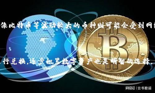   钱包里的USDT币如何轻松提现？ / 

 guanjianci USDT, 提现, 钱包, 加密货币 /guanjianci 

什么是USDT？

在谈论USDT的提现之前，我们首先需要明白什么是USDT。USDT，全名为“Tether”，是一种与美元（USD）挂钩的稳定币。简单来说，1 USDT的价值通常等于1美元。USDT的出现目的在于减少加密货币市场的价格波动，为交易者提供更为稳定的交易工具。在数字货币领域，USDT成为了交易和储存的常用方式，它不仅可以在各种交易所进行买卖，同时也可以作为一种支付手段。

为何选择USDT？

选择USDT的理由多种多样。首先，由于它与美元的1:1挂钩，用户可以避免其它加密货币的剧烈波动带来的风险。其次，USDT的操作简便，几乎获得全球范围的认可，因此不同国家的用户都能轻易地使用它进行交易。对于如交易者、投资者或需要在全球范围内转账的用户来说，USDT无疑是一种理想的选择。

钱包里的USDT币如何提现？

提现USDT其实并没有想象中那么复杂。大致的步骤包括选择合适的钱包、选择提现的交易所、填写申请信息、等待提现等。以下是详细的提现步骤：

h41. 选择钱包/h4

首先，你需要确保钱包能支持USDT的提现。常见的钱包有热钱包和冷钱包。热钱包如一些交易所自带的钱包，便捷但存在安全风险；冷钱包则相对安全，但提取速度慢。你需要根据自己的需求来做出选择。

h42. 选定交易所/h4

一旦选择了钱包，接下来你需要找到一个支持USDT提现的交易所。市面上有很多交易但你最好选择那些口碑好、手续费低的平台。例如：币安（Binance）、火币（Huobi）等。

h43. 注册账户并完成KYC认证/h4

如果你还没有在交易所注册账户，那现在就是好时机。根据交易所的要求，填写相关信息并完成KYC（Know Your Customer）认证，这是为了确保你是真实的用户。虽然这个过程可能会花一点时间，但这是确保你资金安全的一个必要环节。

h44. 提交提现申请/h4

注册账户并完成认证后，登录交易所，进入提现页面，根据提示输入你想要提现的USDT数量。记得仔细检查你的提现地址，确保无误。一旦确认无误，提交申请即可。

h45. 等待提现处理/h4

提交申请后，通常需要等待一段时间。具体时间取决于交易所及网络的处理速度。在这个过程中保持耐心，多数情况下提现都会顺利完成。

提现USDT时可能遇到的问题

尽管提现流程相对简单，但有时仍可能遇到问题，以下列出常见问题并提供解决方法：

h41. 提现地址错误导致的资金损失/h4

在提现时，地址填写错误是一个常见的问题。由于区块链的特性，一旦资金转出，无法找回。因此用户在提交提现申请前一定要仔细检查和确认地址。建议用户先小额提现，通过验证地址的正确性，避免大额资金的损失。

h42. 提现时间过长/h4

如果发现提现在预定时间内未到账，这可能是由于网络拥堵、交易所处理速度慢等原因。遇到这种情况不必过于慌张，可以首先确认交易所的状态，与其客服沟通了解情况。

如何安全地管理USDT钱包？

在日常使用USDT的过程中，安全管理尤为重要。以下是一些安全管理的建议：

h41. 使用冷钱包/h4

如果你对安全性有较高的要求，建议使用冷钱包进行储存，尤其是大额的USDT资产。相比热钱包，冷钱包不与网络连接，受到黑客攻击的风险大大降低。

h42. 设置强密码/h4

为你的钱包设置一个强且独特的密码，并定期更换。这可以从根本上减少因密码泄露而导致的资金损失。使用字母、数字和符号的组合，并确保密码在不同平台上不重复。

h43. 开启双重认证/h4

绝大多数交易所和钱包平台都支持双重认证功能，这是一种额外的保护层。开启后，即便他人获取了你的密码，也无法轻易访问你的账户。

怎样选择靠谱的交易平台？

选择一个合适的交易平台也是提现USDT的重要因素。考虑到行业规范和市场反馈，以下一些小提示可以帮助你作出更好的选择：

h41. 平台资质/h4

选择那些有监管资质的交易平台。相关的法律规定和行业标准保证了你的资金安全。你可以查看平台的注册信息以及历史反馈。

h42. 费用透明/h4

不同平台可能在提现时收取不同的手续费，建议在选择之前了解清楚。透明的费用结构会让你在使用过程中更加安心。

h43. 用户评价与口碑/h4

通过论坛、社交媒体等渠道了解其他用户对平台的评价，尤其是提现速度和安全性方面的反馈，这对你的选择非常重要。

总结来说，从钱包中提现USDT并不是一个复杂的过程，只需了解步骤、注意事项、选择优质的交易所以及确保安全管理，就能够顺利完成提现。而在这个数字货币飞速发展的时代，熟悉USDT的操作流程，将使我们在加密货币领域站稳脚跟。希望你能根据以上建议和信息，为自己的资产加密之旅增添一份保障！

相关问题讨论

h41. 提现USDT与其它加密货币有何区别？/h4

提现不同加密货币时，流程可能类似，但由于挂钩机制和市场需求的不同，它们的提现速度、手续费等都会有所不同。比如USDT属于稳定币，通常提现时更为迅速，而像比特币等波动较大的币种则可能会受到网络繁忙程度的影响，提现速度减缓。

h42. 如何维护USDT的价值？/h4

由于USDT是与美元挂钩的稳定币，保持它的价值很大程度上依赖于市场的稳定性。这包括国际经济的发展与美元本身的强弱。因此，作为用户，选择一个好的时机进行兑换，逐步积累数字资产也是明智的选择。

希望以上内容能对你在提现USDT的过程中提供帮助，让你在加密货币的世界中游刃有余！