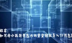 推荐：  如何将小狐狸钱包