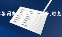 比特币钱包的基础知识比