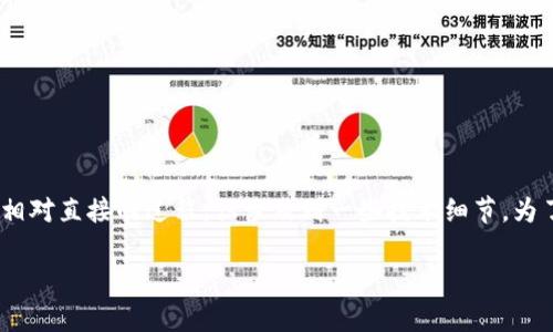 要将一个去中心化应用（DApp）上架到TP钱包（TokenPocket），您需要遵循一系列的步骤。这是一个相对直接的过程，但涉及到一些技术细节。为了帮助您更详细地了解这个过程，本文将从多个角度进行分析，确保您能成功将DApp上架到TP钱包。

如何将DApp轻松上架到TP钱包：步骤详解与注意事项