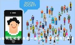 区块链钱包观察：选择一