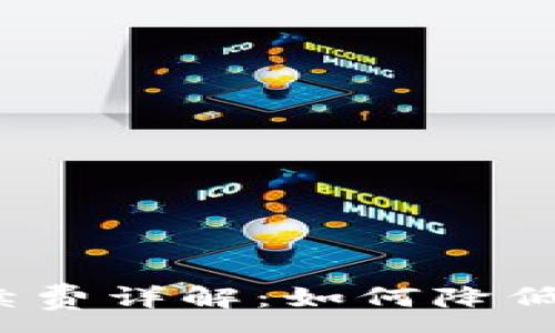 :
TP钱包充值手续费详解：如何降低您的充值成本？