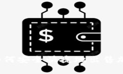 TP钱包如何安全快捷地出售