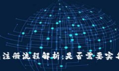 优质TP钱包注册流程解析：